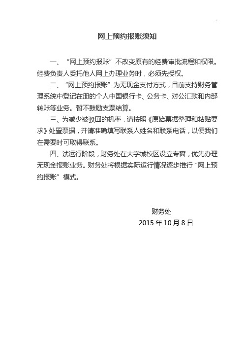 网上预约报账须知