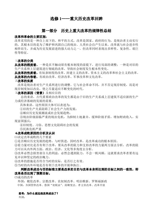 《历史上重大改革回眸》复习资料