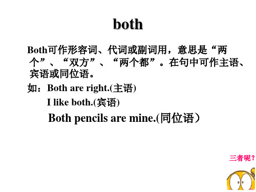 both-neither-either的用法