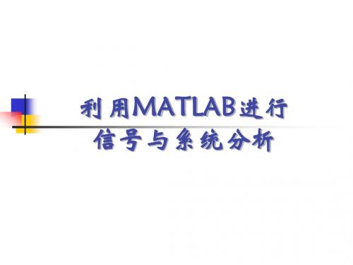 MATLAB在电路中的应用