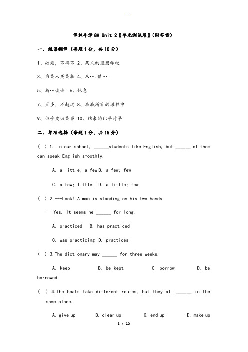 译林牛津8AUnit2【单元测试题(卷)】(附答案解析)