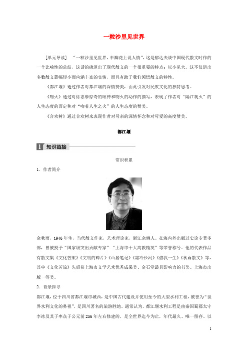 2020版高中语文散文部分第三单元一粒沙里见世界素材(含解析)新人教版选修《中国现代诗歌散文欣赏》