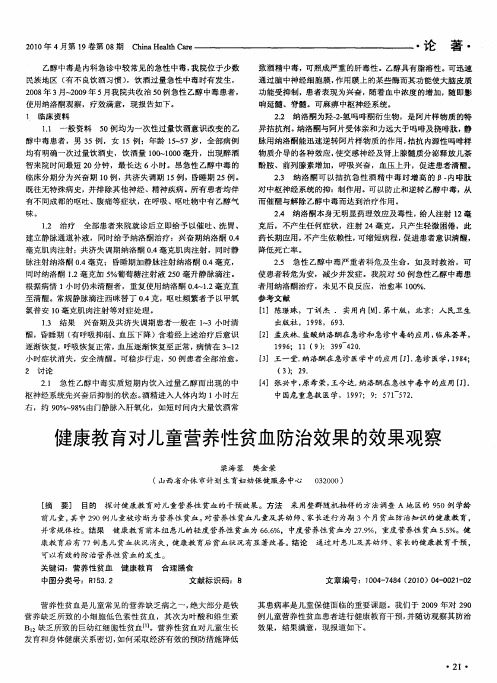 健康教育对儿童营养性贫血防治效果的效果观察