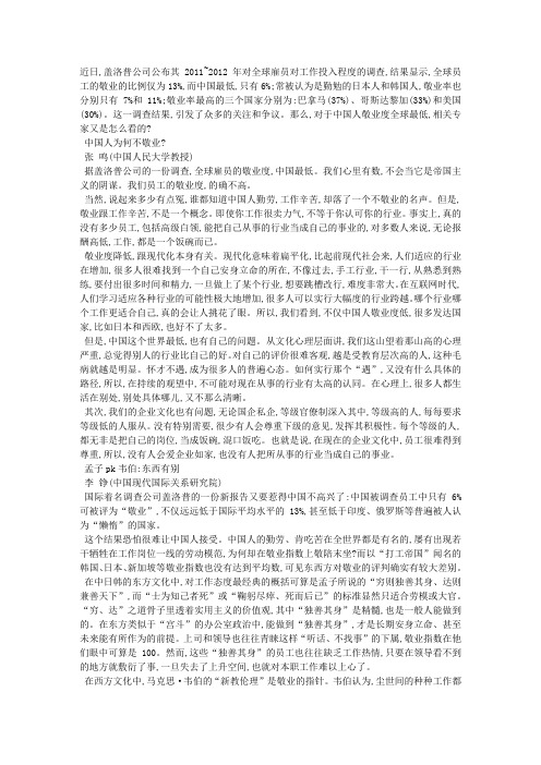 中国人为何不敬业？