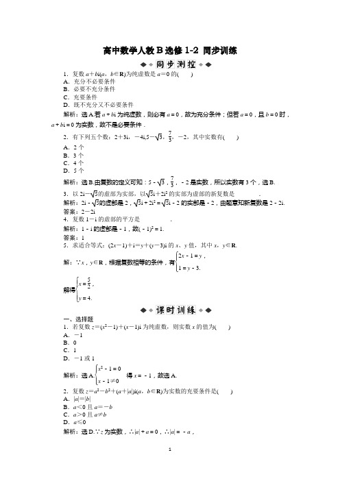 第3章3.1.2第1课时同步训练及解析