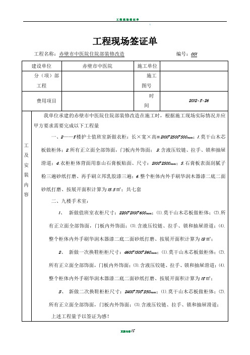 工程现场签证单1