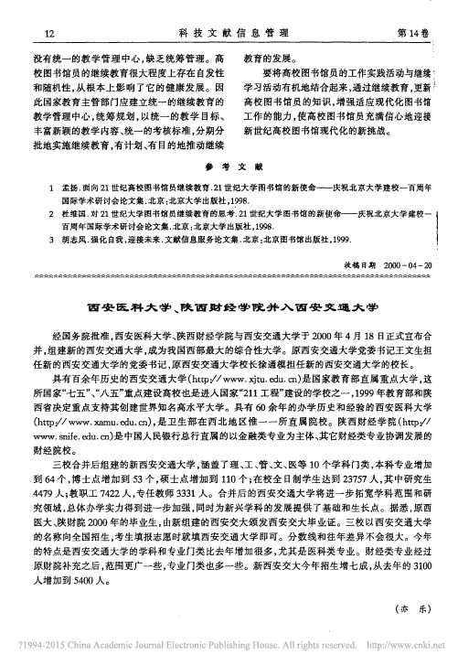 西安医科大学_陕西财经学院并入西安交通大学_亦乐
