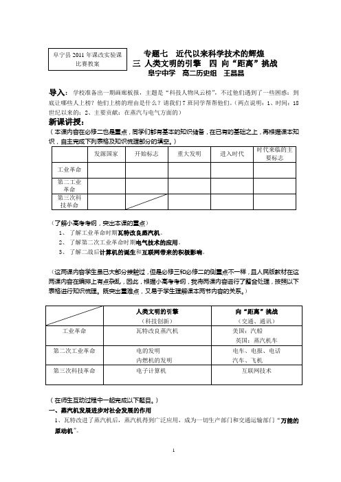 专题七  近代以来科学技术的辉煌2