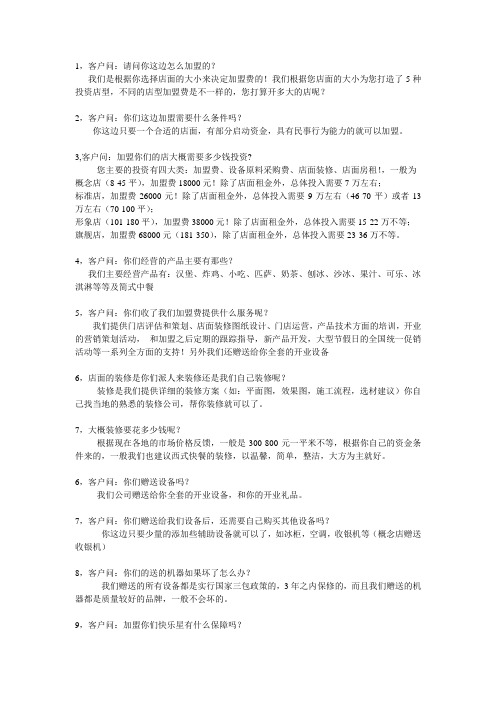 客户话术宝典