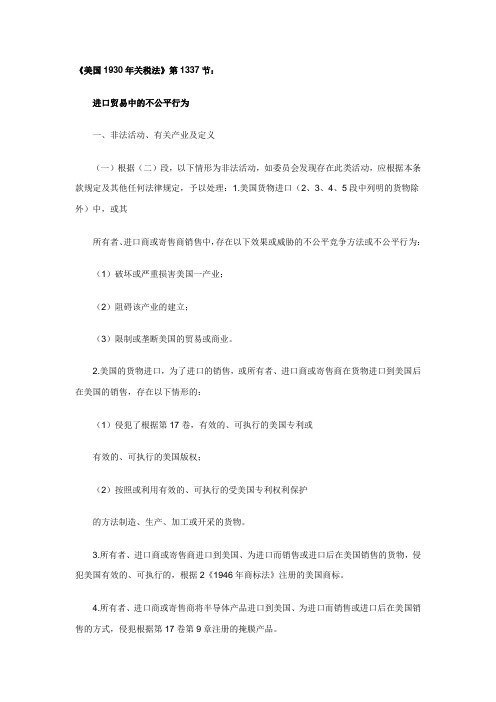 美国1930年关税法