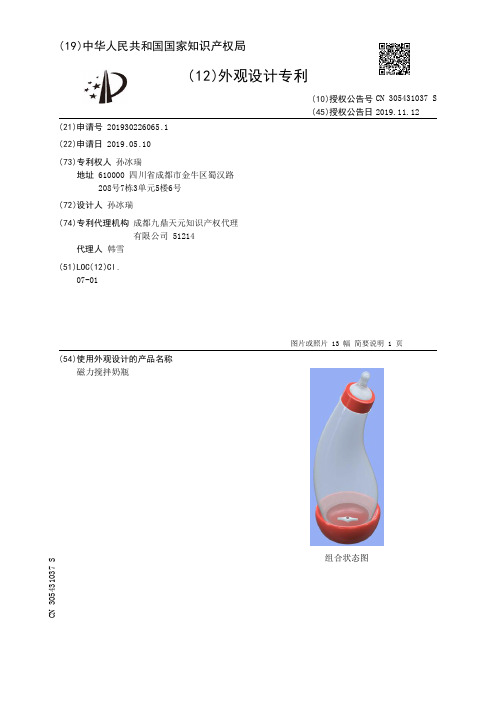 【CN305431037S】磁力搅拌奶瓶【专利】