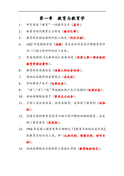 新疆教师资格证考试《教育学》试题附答案
