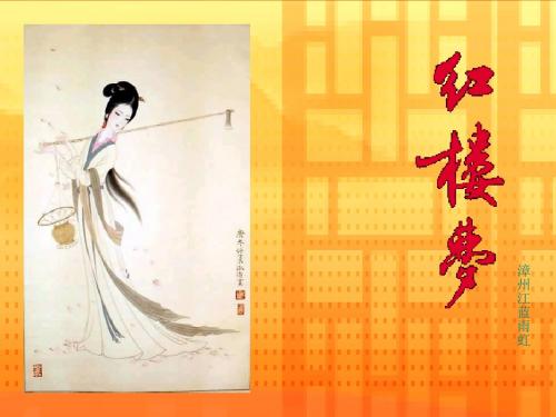 红楼梦ppt24
