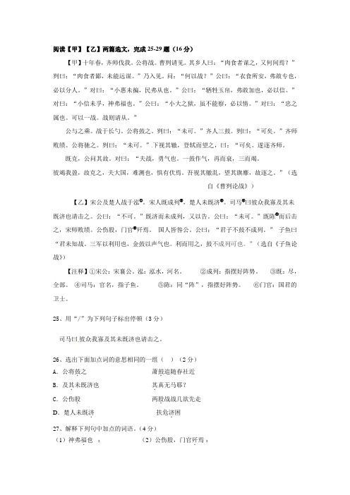 《曹刿论战》《子鱼论战》阅读练习及答案