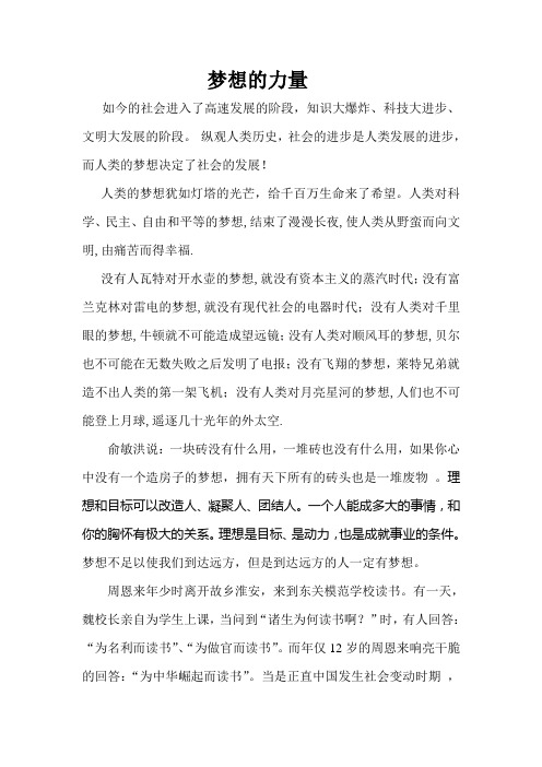 我的中国梦
