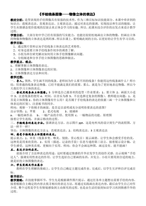 初中美术七年级上册《手绘线条图像----物像立体的表达》-“百校联赛”一等奖