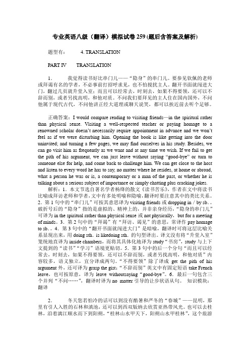 专业英语八级(翻译)模拟试卷259(题后含答案及解析)