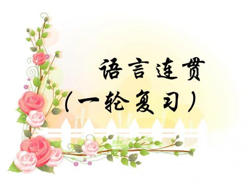 语言连贯