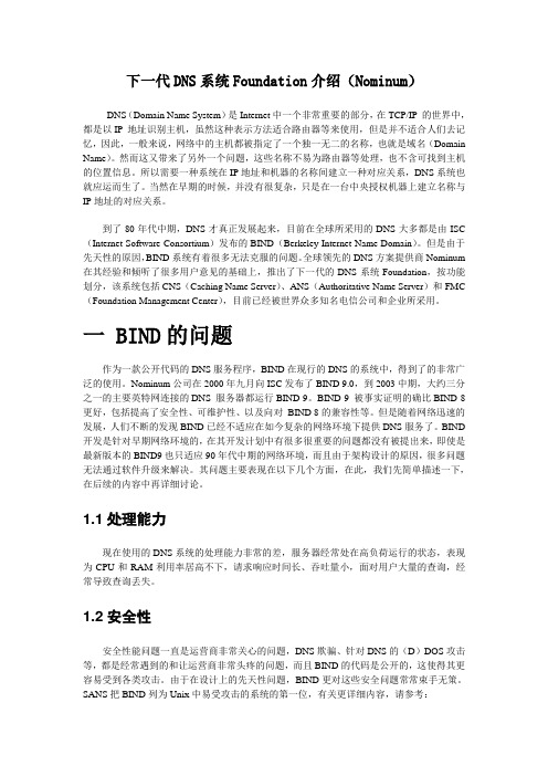 下一代DNS系统Foundation介绍