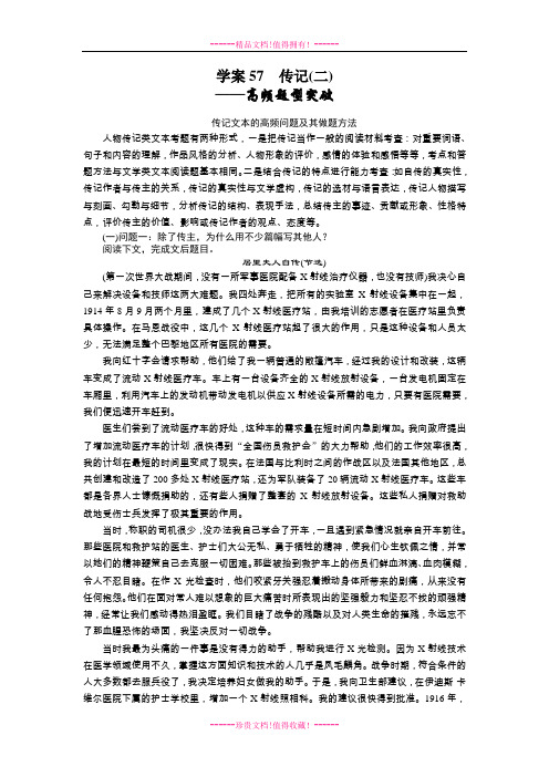 【步步高】高考语文总复习导学案：实用类文本阅读 学案57