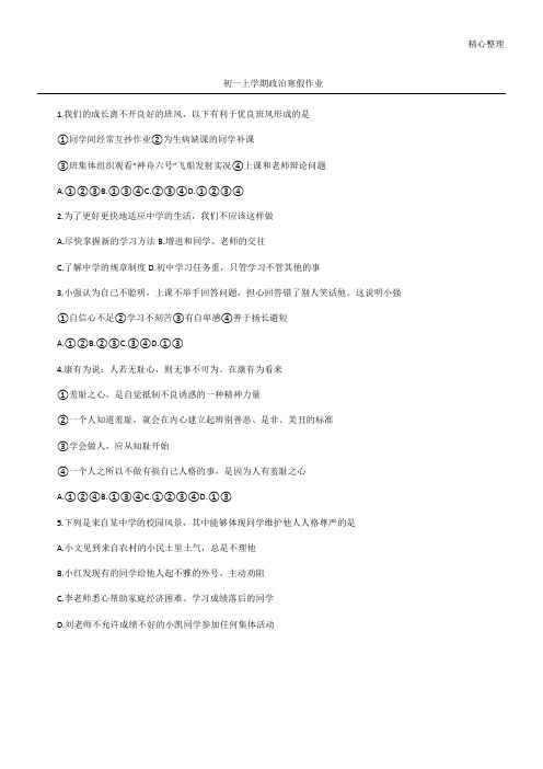 初一上学期政治寒假作业