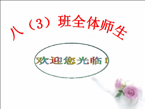 最新人教版探究凸透镜成像规律》pptflash课件