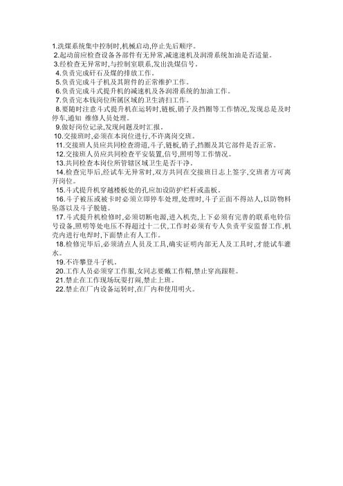 板链式提升机安全操作规程e