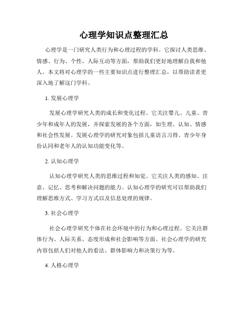 心理学知识点整理汇总