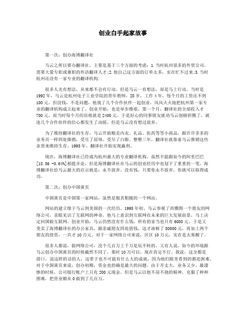 创业白手起家故事