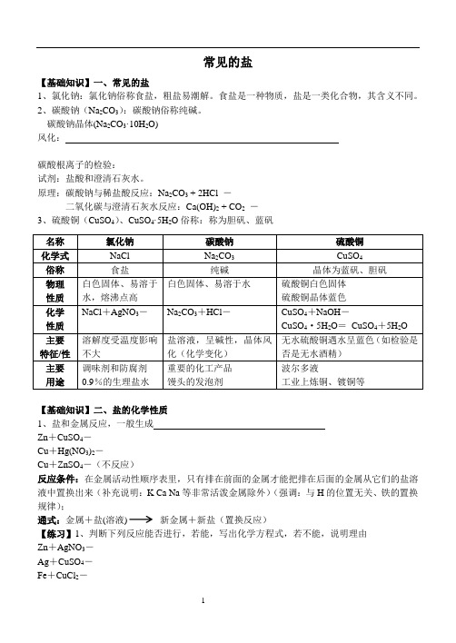 常见的盐及其化学性质