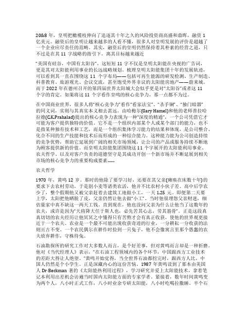 皇明的活法