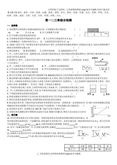 人教版八年级物理第一章到第三章综合检测及答案精品