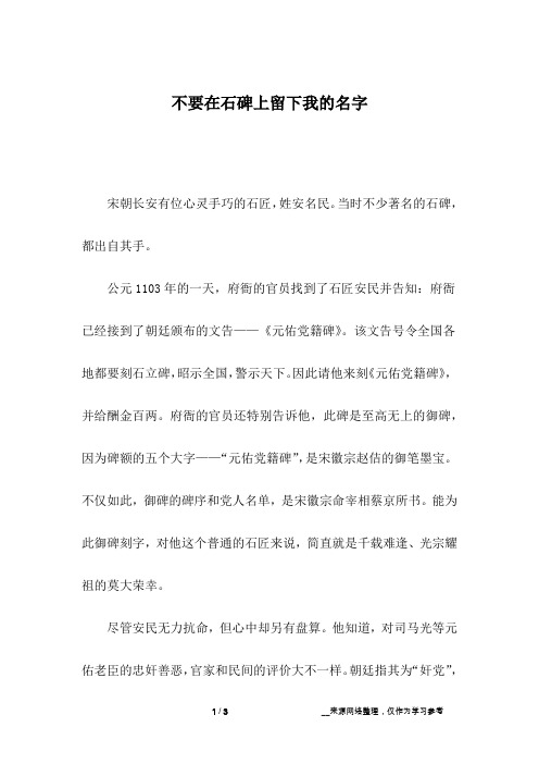 不要在石碑上留下我的名字