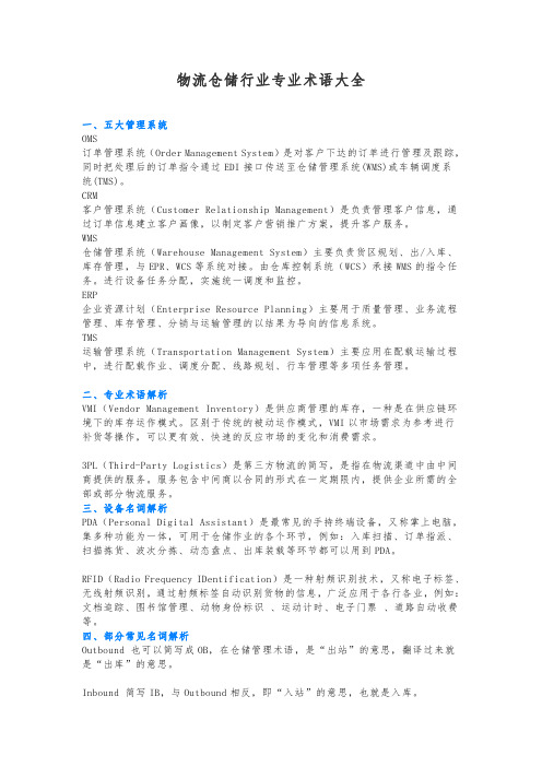 物流仓储行业专业术语大全