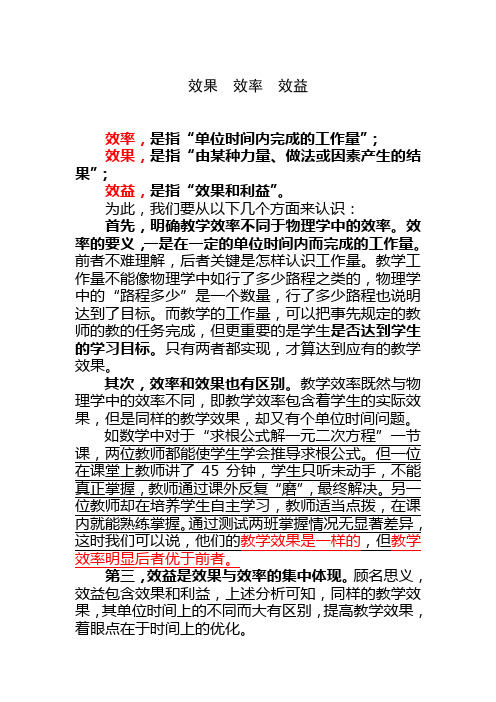 效果效率效益