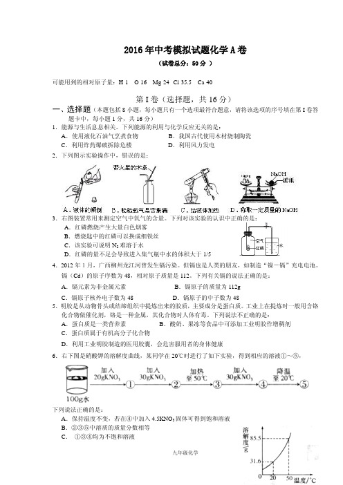【5套试题】2016年黄冈市中考化学模拟试题及答案解析