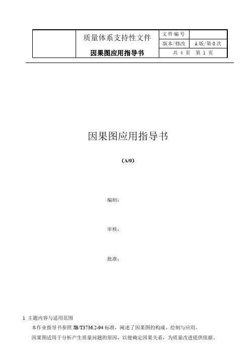 因果图应用指导书