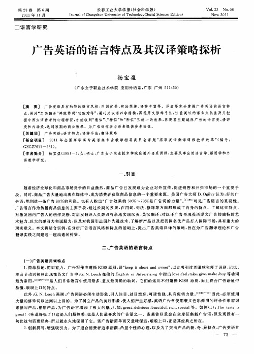 广告英语的语言特点及其汉译策略探析