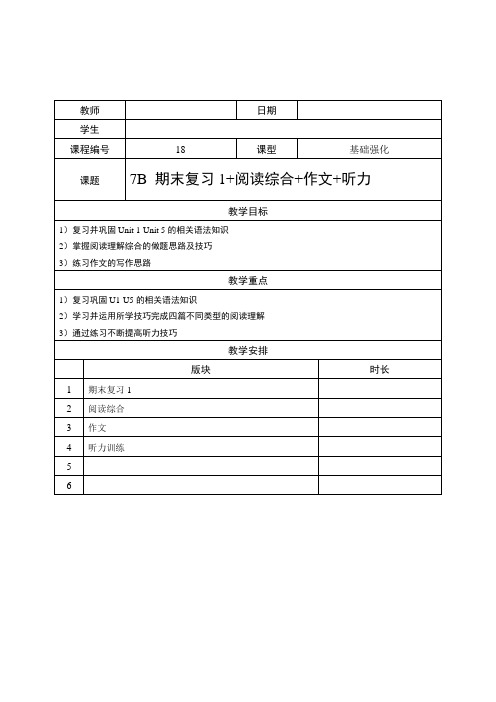 牛津版英语七年级下—期末复习1—阅读综合—作文—听力