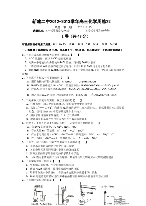 江西省南昌市新建二中2013届高三下学期化学周练(22)Word版含答案