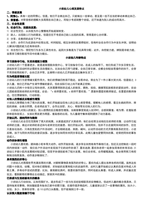 幼儿园年龄特点和心理特点