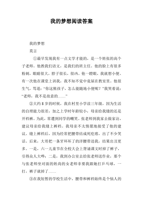 我的梦想阅读答案