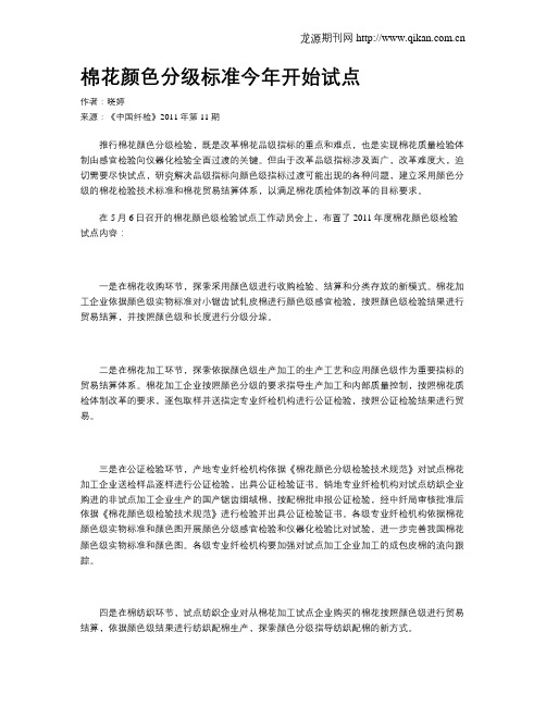 棉花颜色分级标准今年开始试点