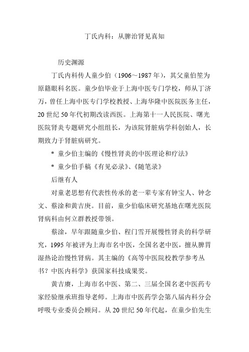 丁氏内科：从脾治肾见真知