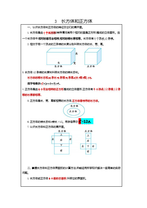 部编版五年级数学知识清单(第三单元)