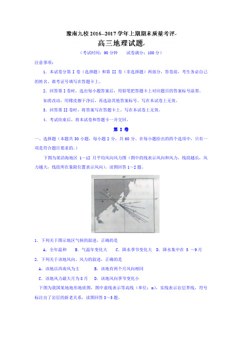 高三上学期期末质量考评地理试题 Word版含答案