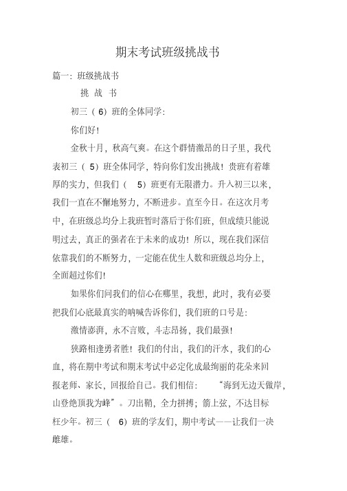 期末考试班级挑战书
