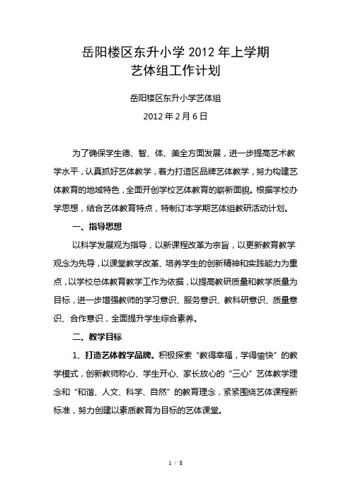 岳阳楼区东升小学2012年上学期