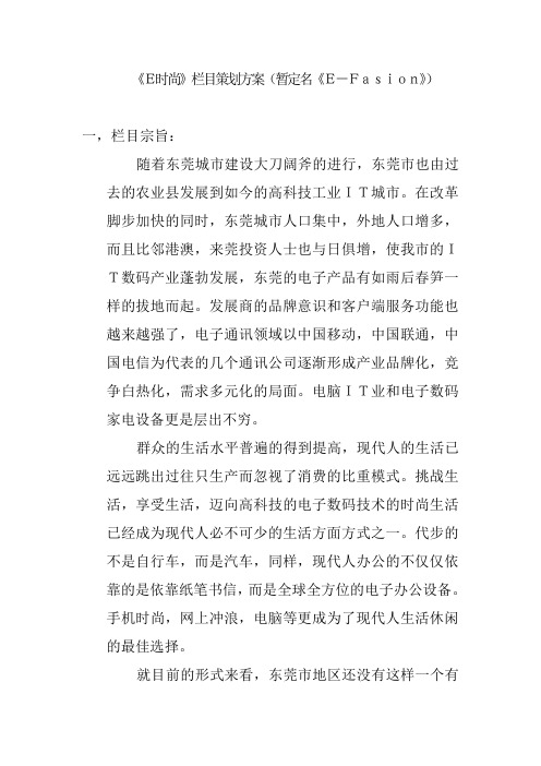 时尚类电视栏目策划方案