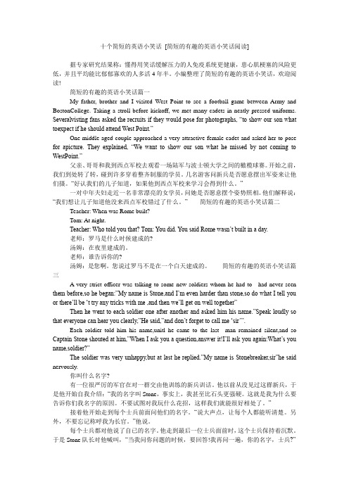 十个简短的英语小笑话 [简短的有趣的英语小笑话阅读]